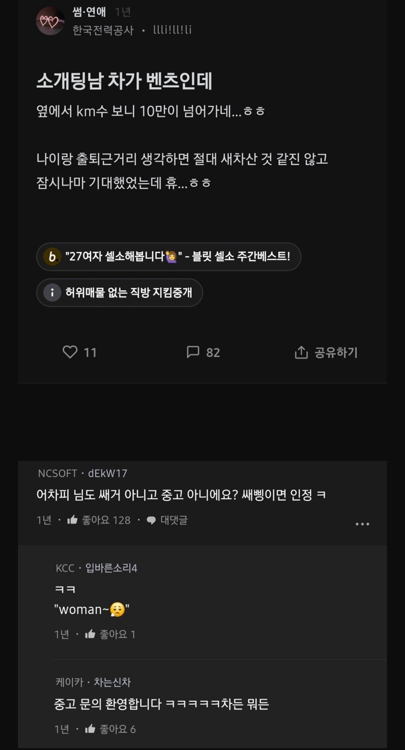 소개팅한남자 차가 벤츤데 실망이라는 한전 여직원