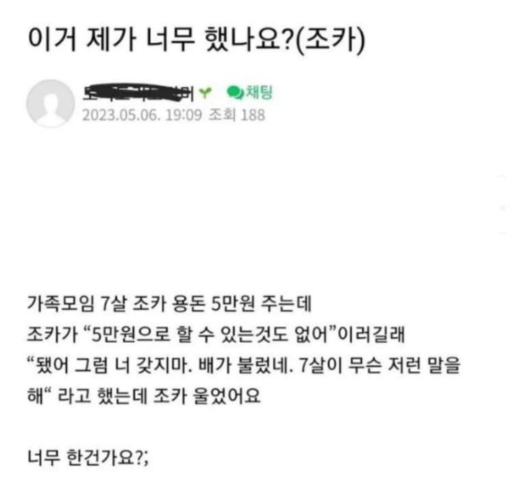 조카 용돈 줬다가 다시 뺏은 이유