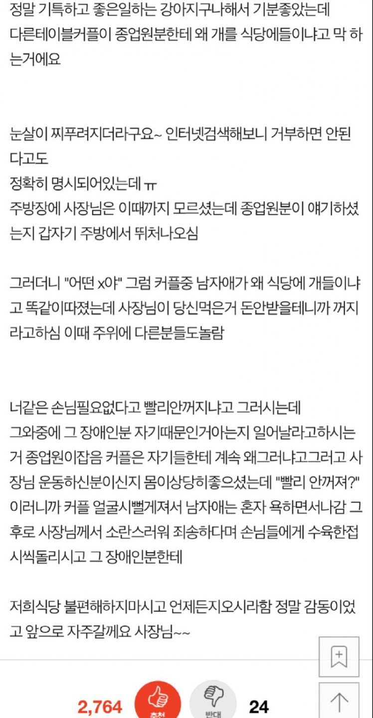 손님보고 꺼지라고 한 사장