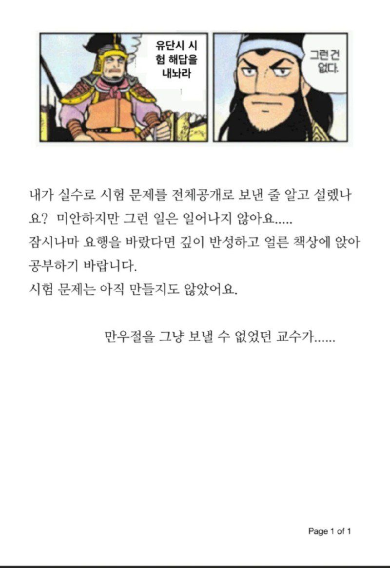 일본만화 흔한 사기극