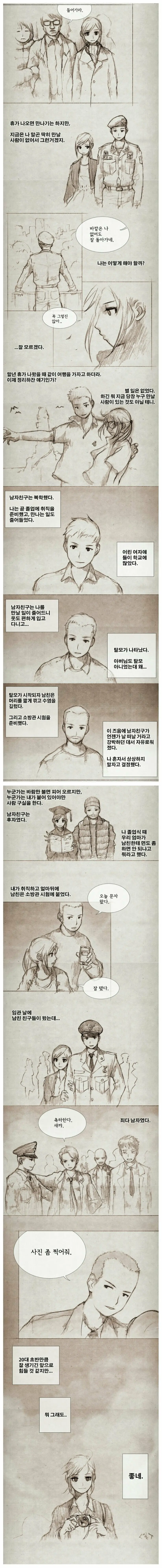 모쏠ㅇㄷ랑 사귄 썰