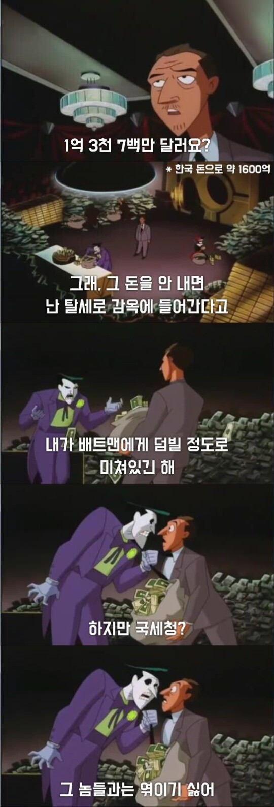 조커가 유일하게 엮이기 싫은것