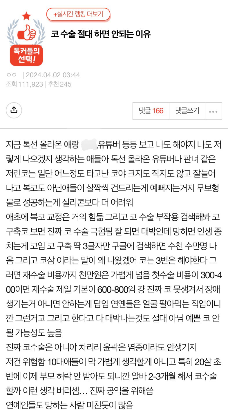 코 수술 절대 하면 안되는 이유