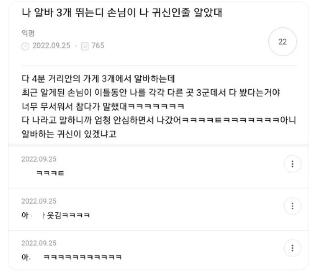 나 알바 3개 뛰는데 손님이