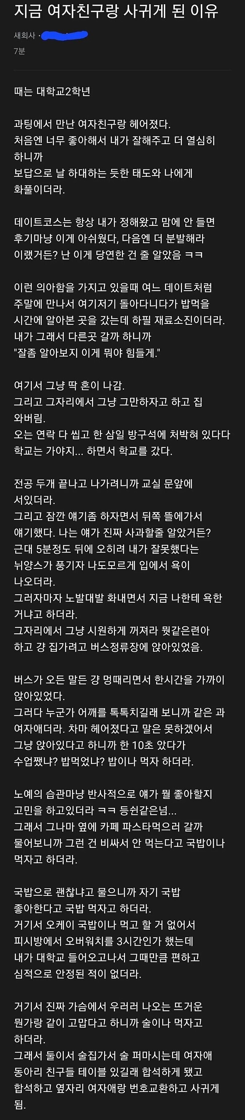 지금 여친이랑 사귀게 된 이유