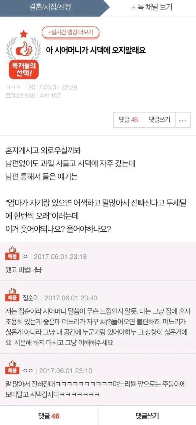 시어머니가 시댁에 오지말래요