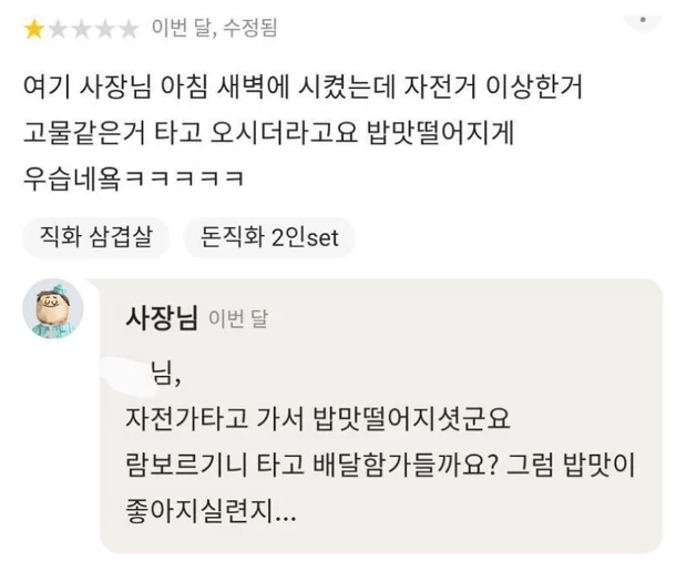 청담동 그 연예인 떠오르는 배민 리뷰