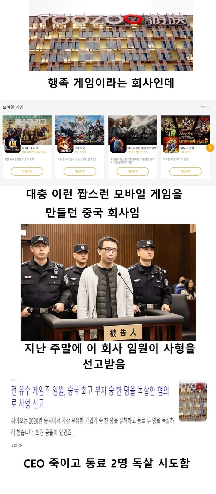 사형당한 중국게임 임원