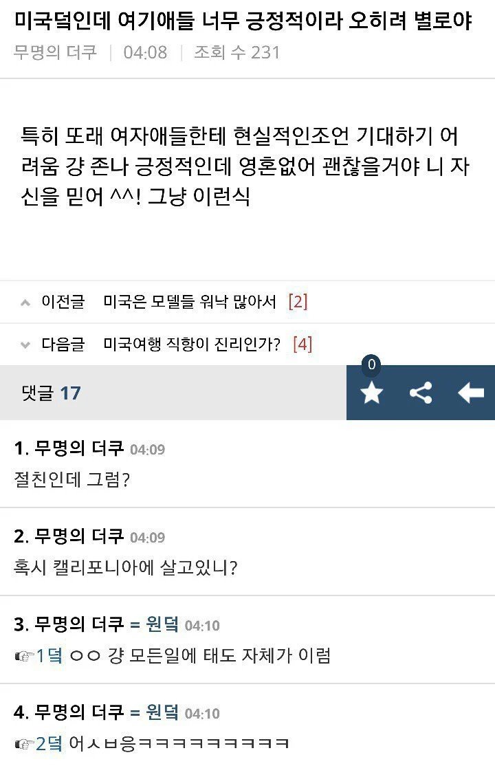 미국애들 너무 긍정적이라 오히려 별로야