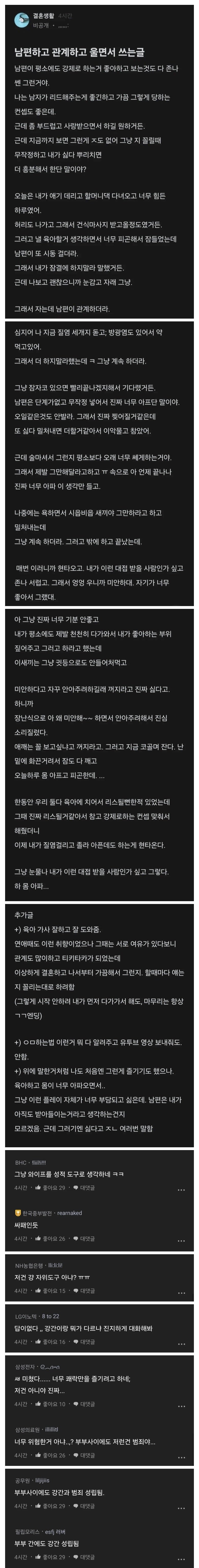 남편하고 관계하고 울면서 쓰는 글