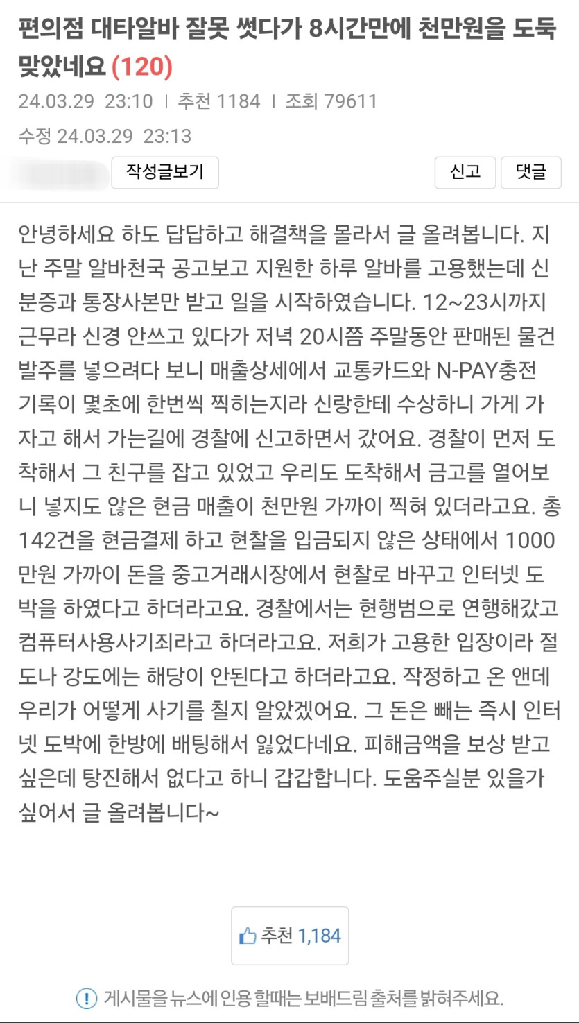 알바 잘못 썼다가 천만원 날린 편의점