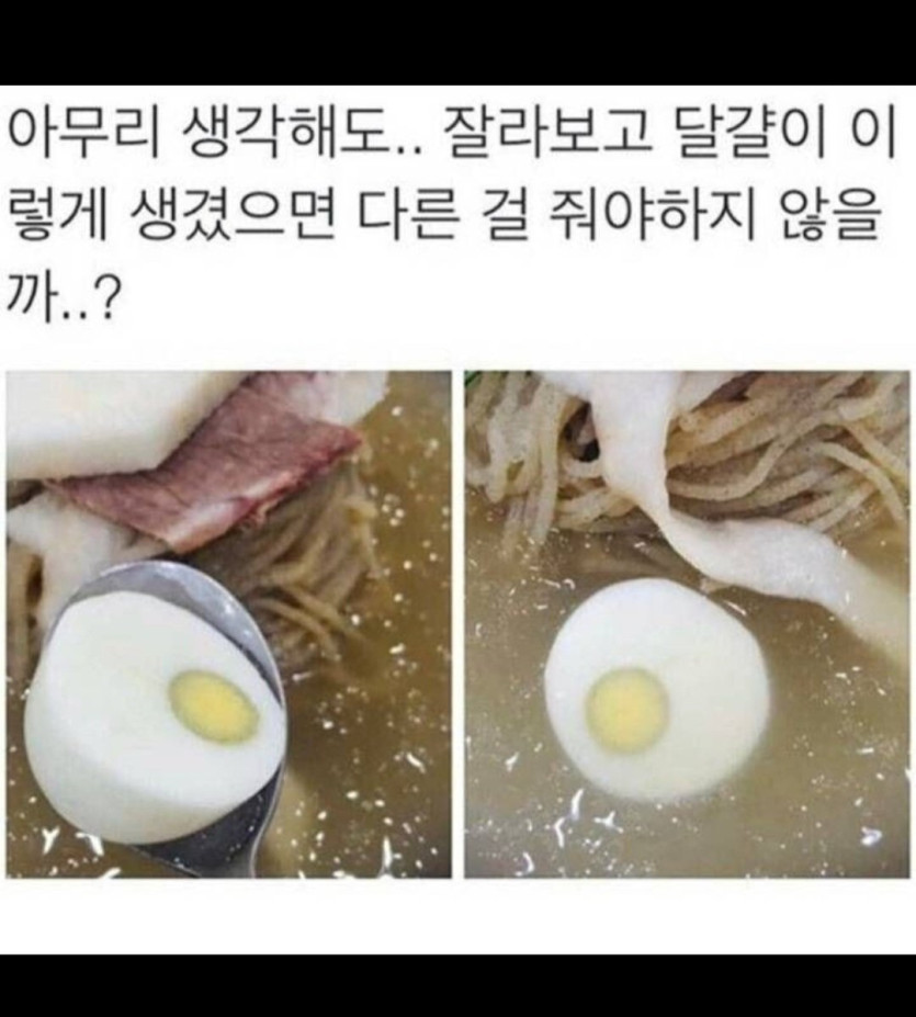 냉면집 삶은 계란 논란