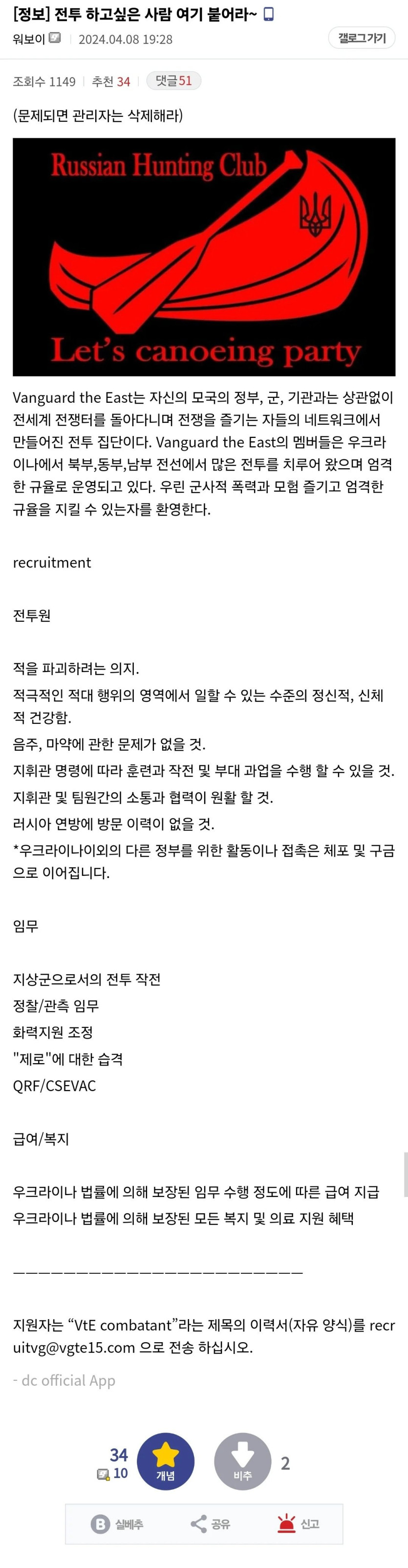 디시에 올라온 좀 수상한 구인 공고