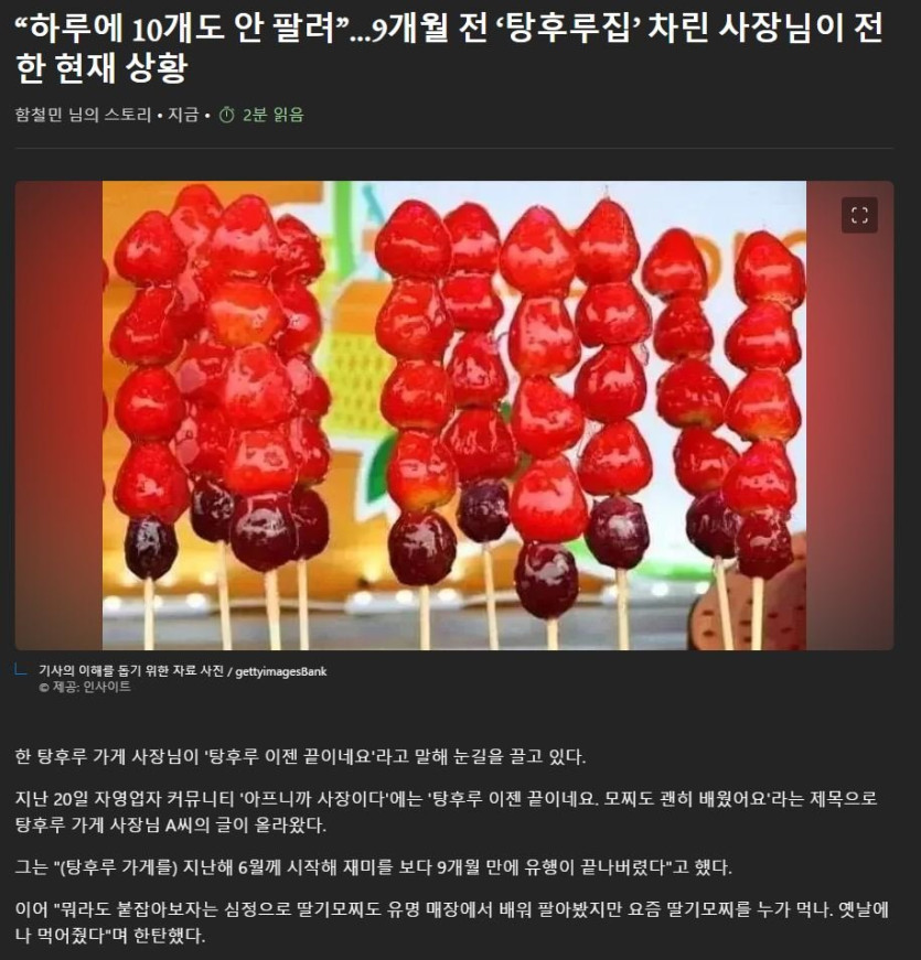 급속도로 유행이 식어버린 탕후루 근황