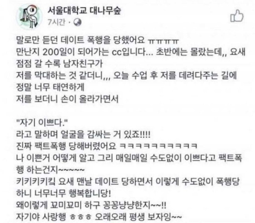 200일만에 심각한 데이트 폭행을 당한 여자의 진술