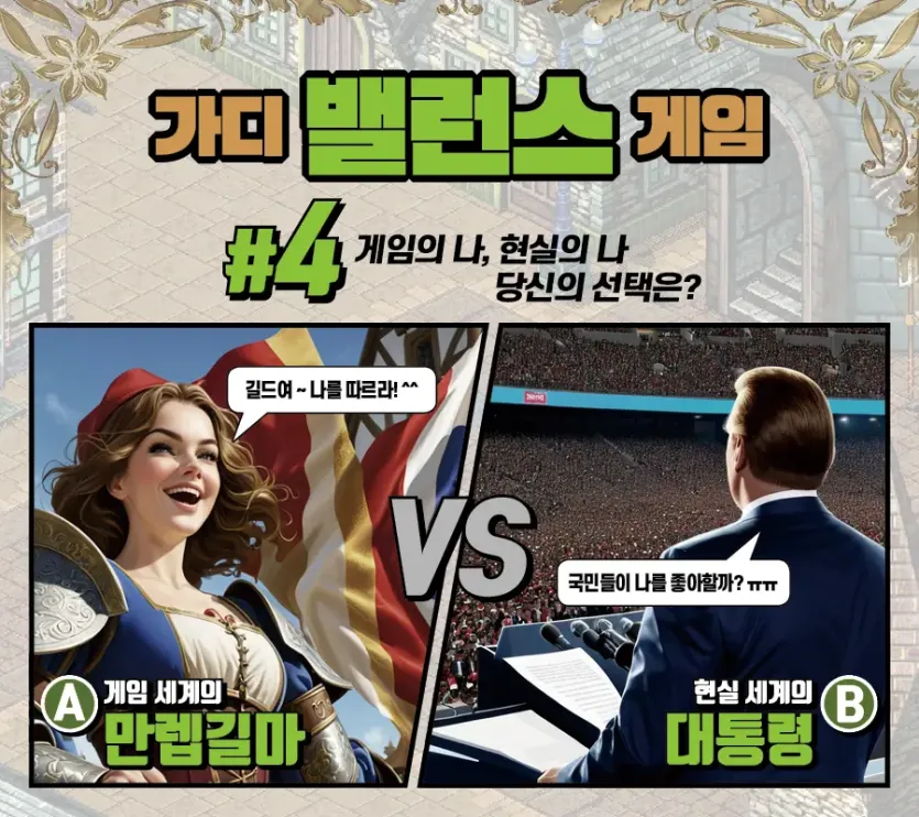 게임세계 VS 현실세계