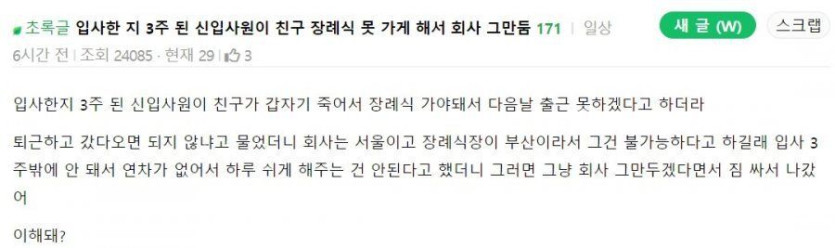 친구 장례식 못가게 해서 3주만에 퇴사한 직원