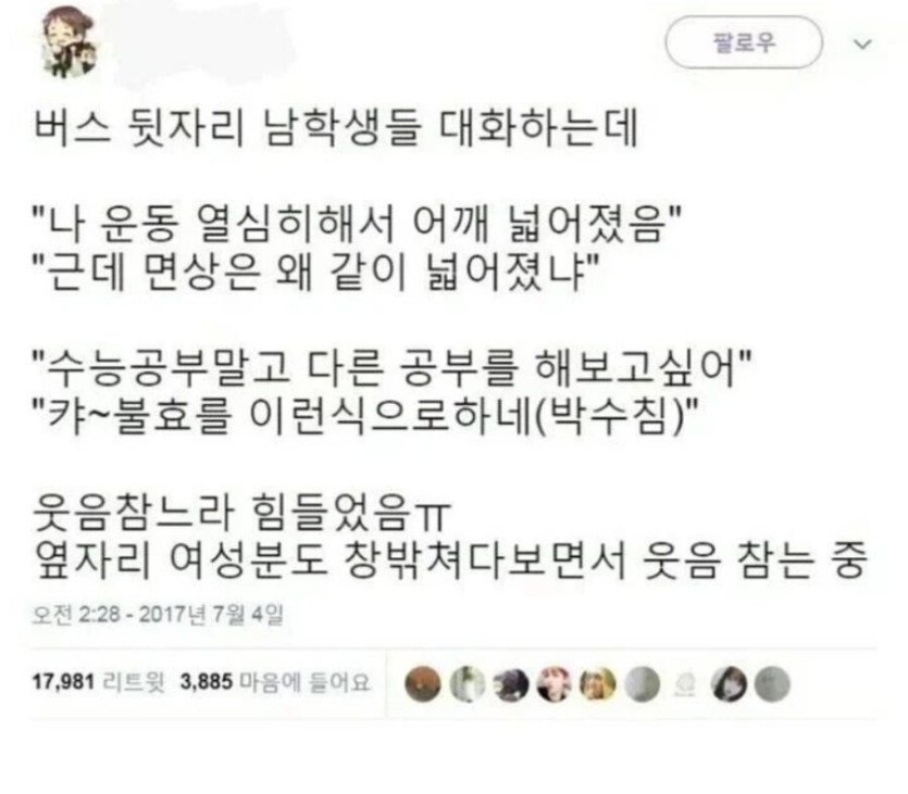 남고딩 대화