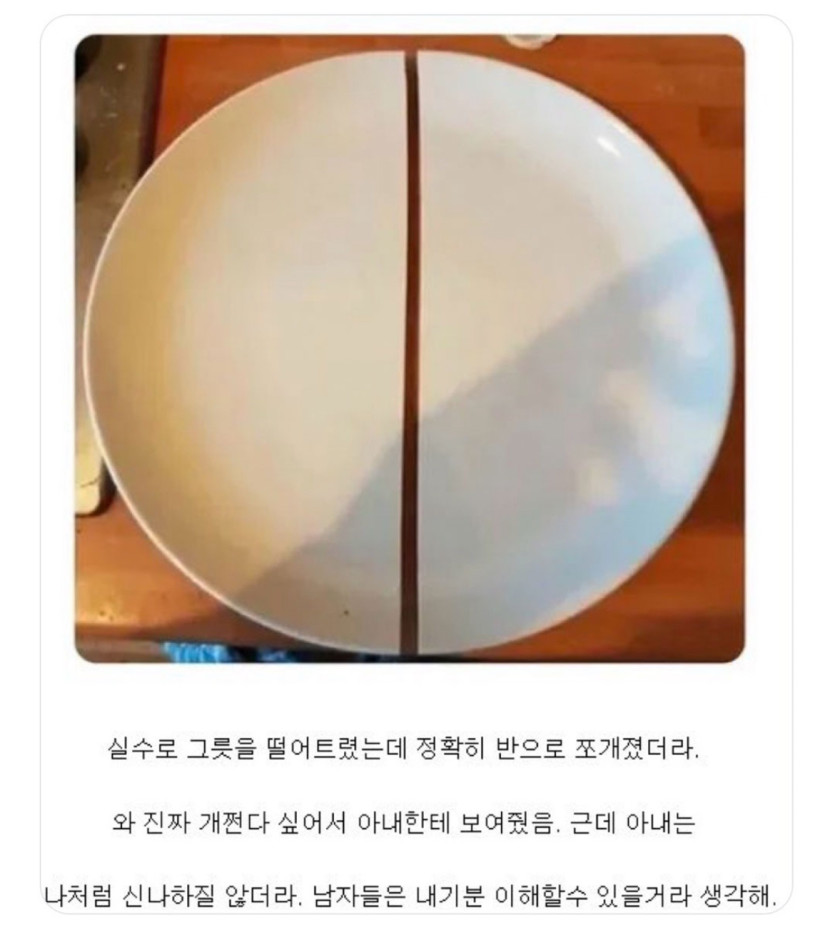 남편의 기분을 몰라주는 아내