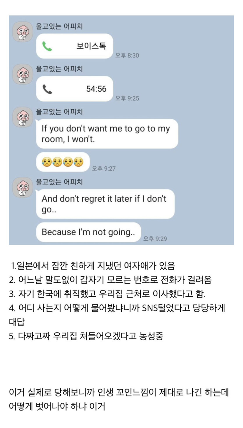 일본에서 알게된 여자가 한국까지 찾아옴