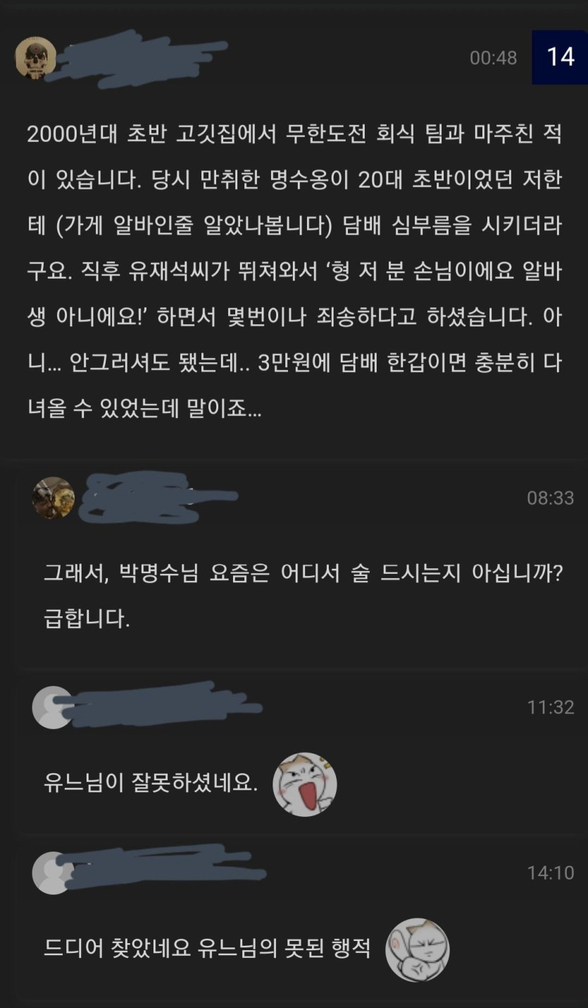 유재석 진짜 논란거리