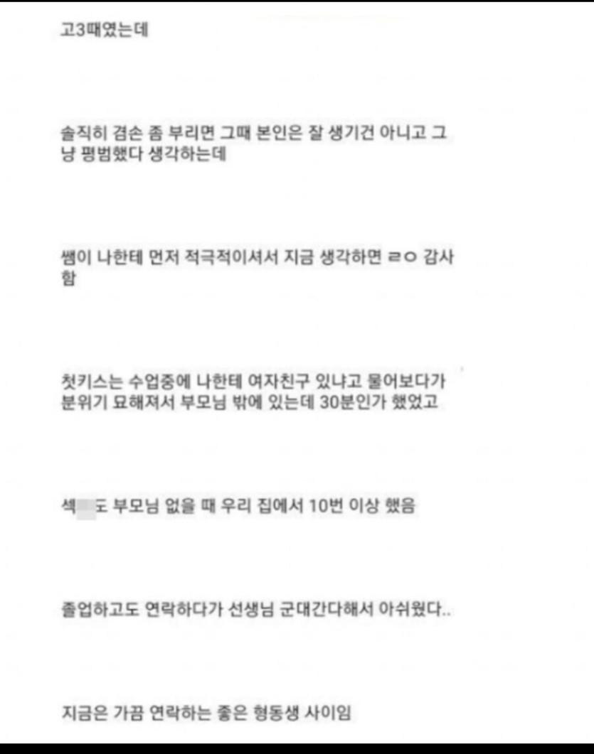 과외쌤이랑 첫경험