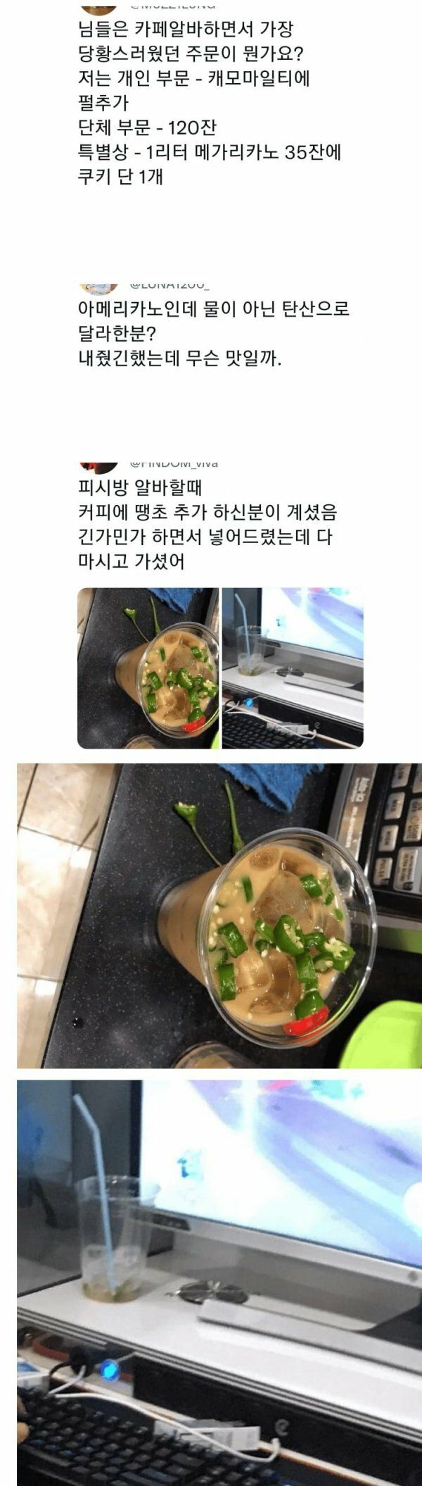 카페에서 가장 황당한 주문