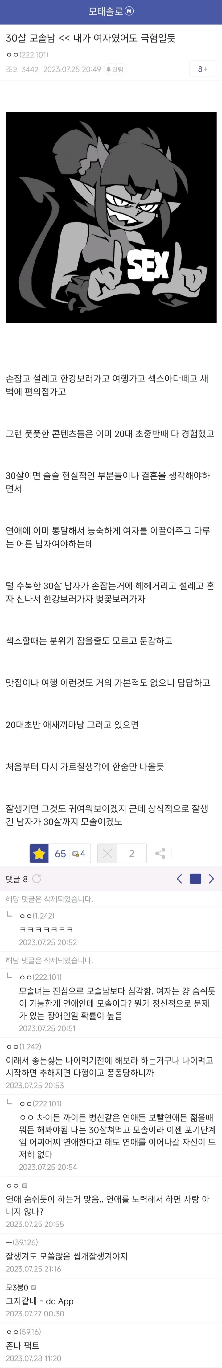 여자들이 30살 모쏠남자를 극혐하는 이유