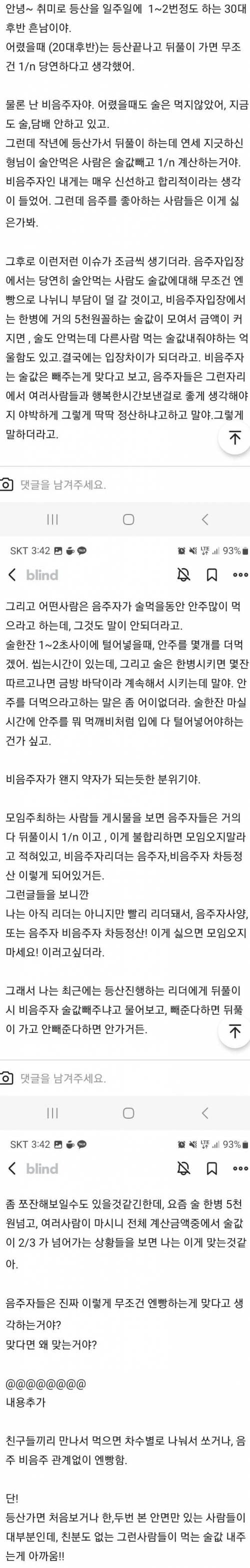 동호회 술값 N 빵 논란