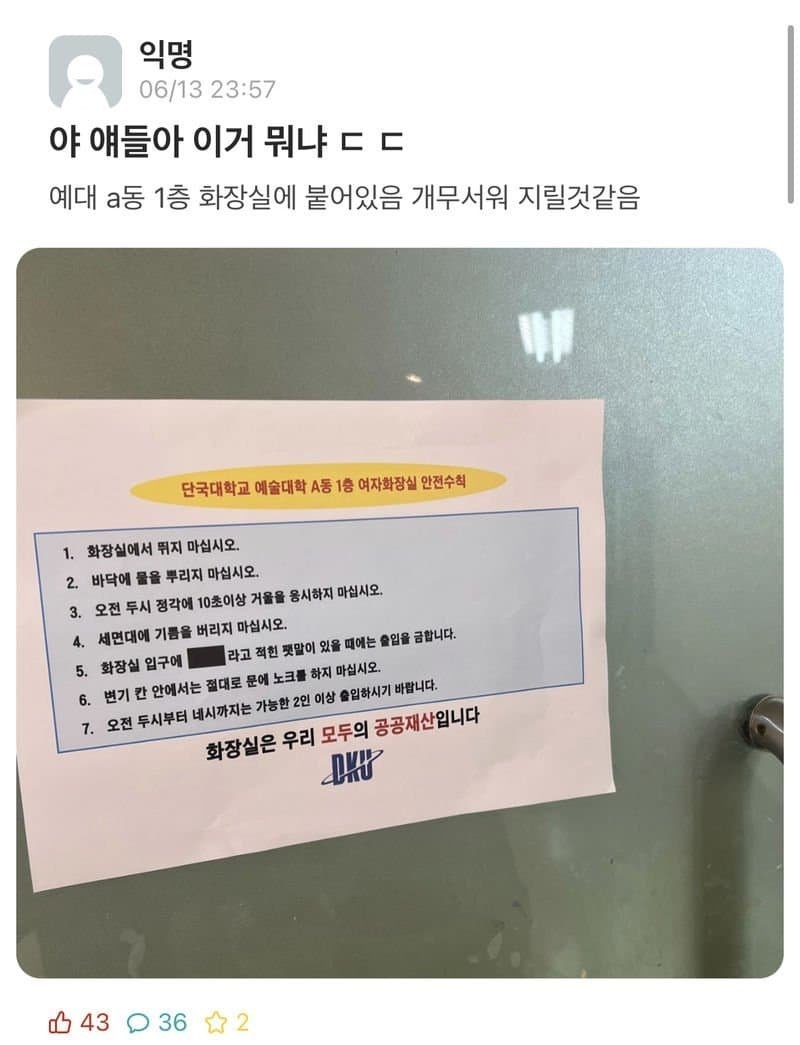 단국대 여자화장실 괴담