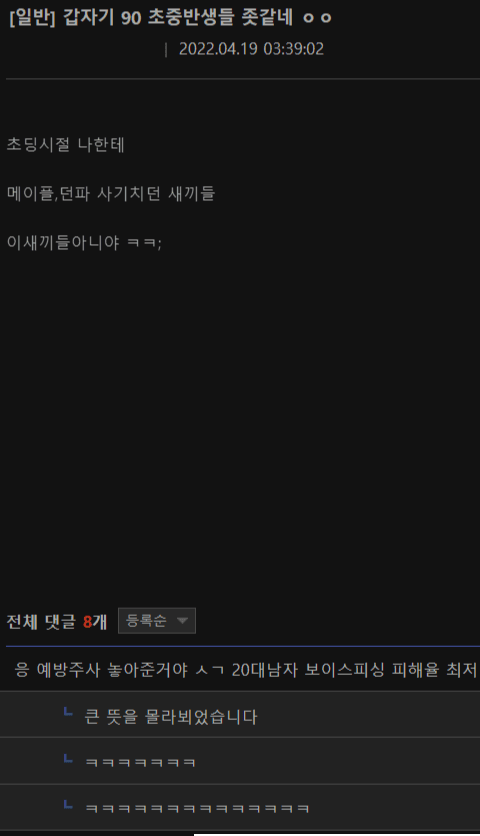 90년대생들 ㅈ같네 ㅇㅇ