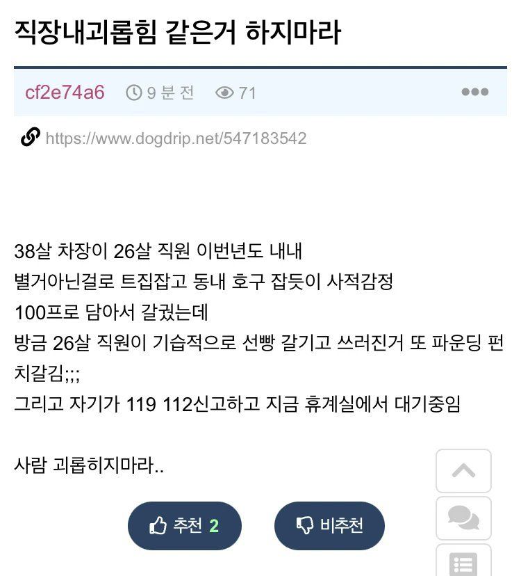 휴가중인 직원도 출근하게 만든다는 직장내 폭력사태