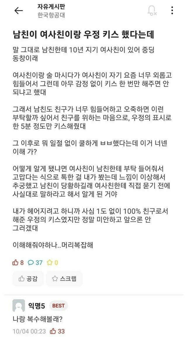 남친이 여사친이랑