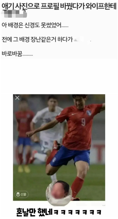 애기 사진에 와이프가 화냄