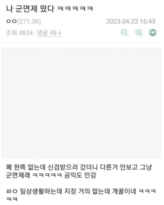 군면제 떠서 신난 남자