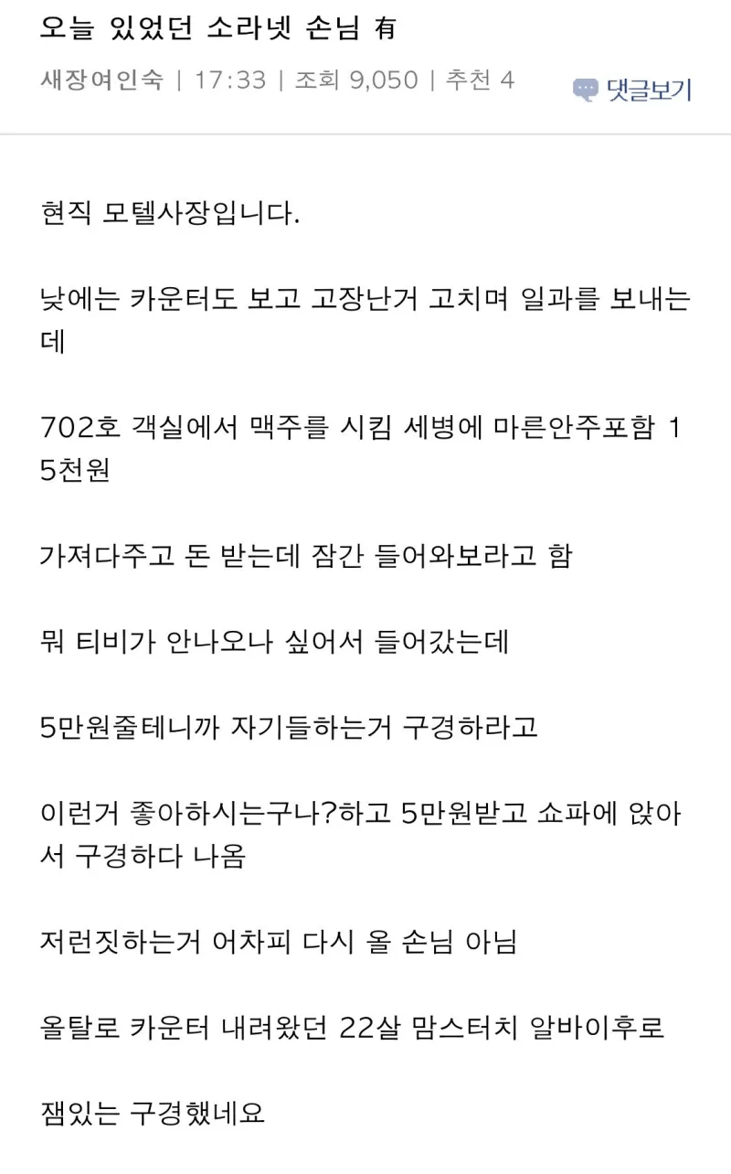 모텔에 방문한 ㅅㄹㄴ 손님