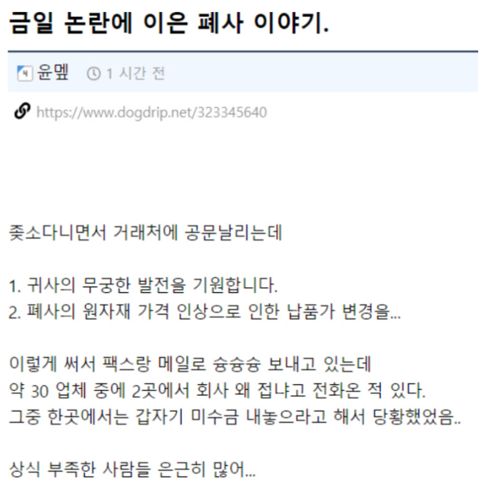 ㅈ소에서 일어난 상식 논란