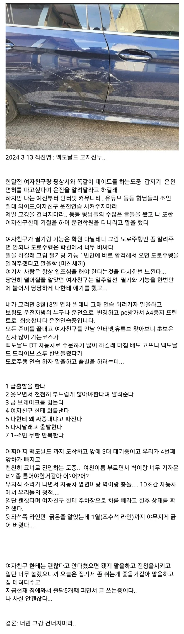 여자친구 운전연습 후기