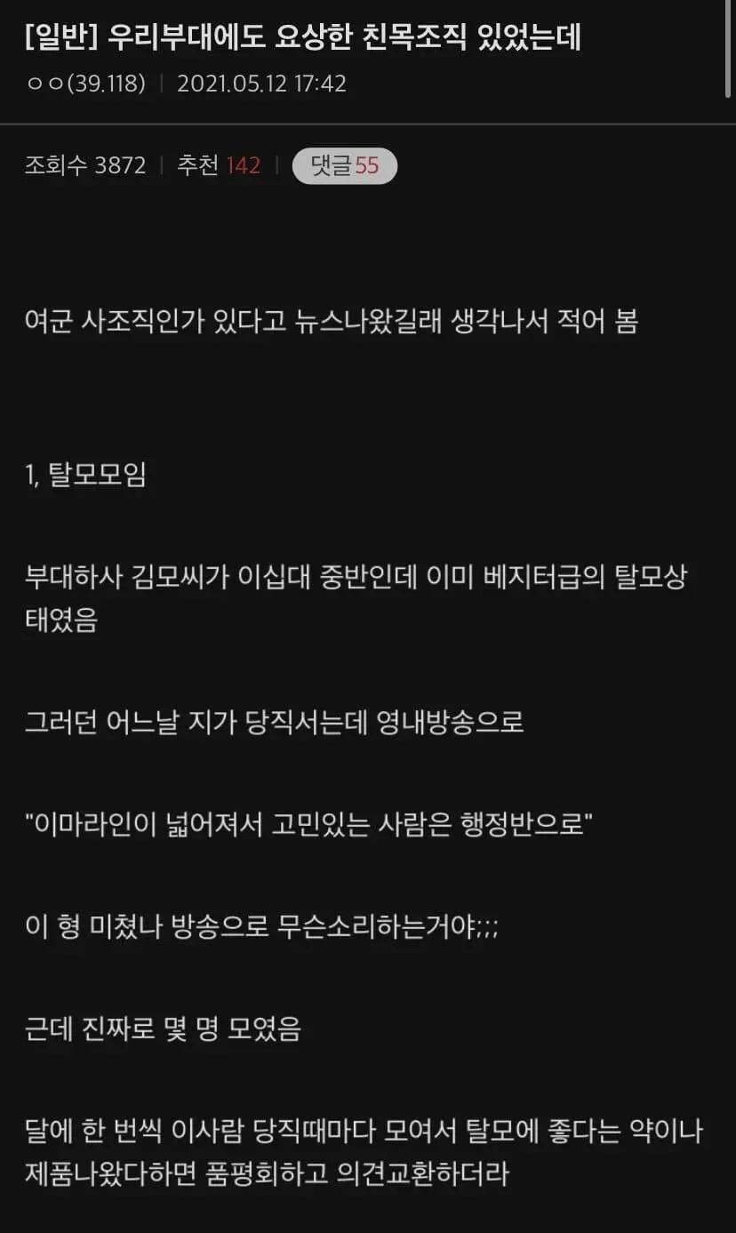 군대에서 목격한 사조직