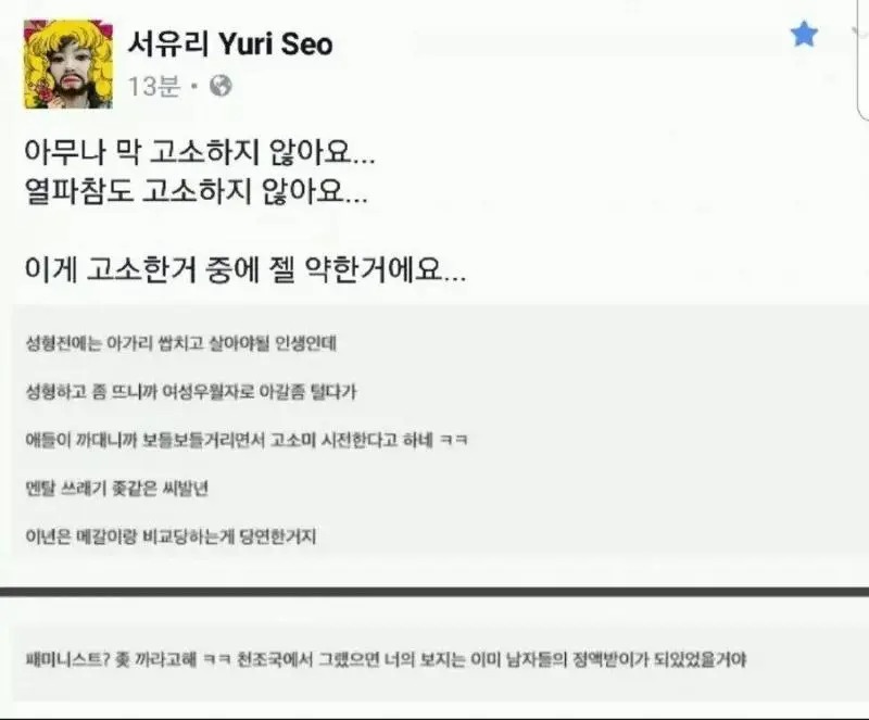 서유리가 고소한 악플 중 가장 약한 수위