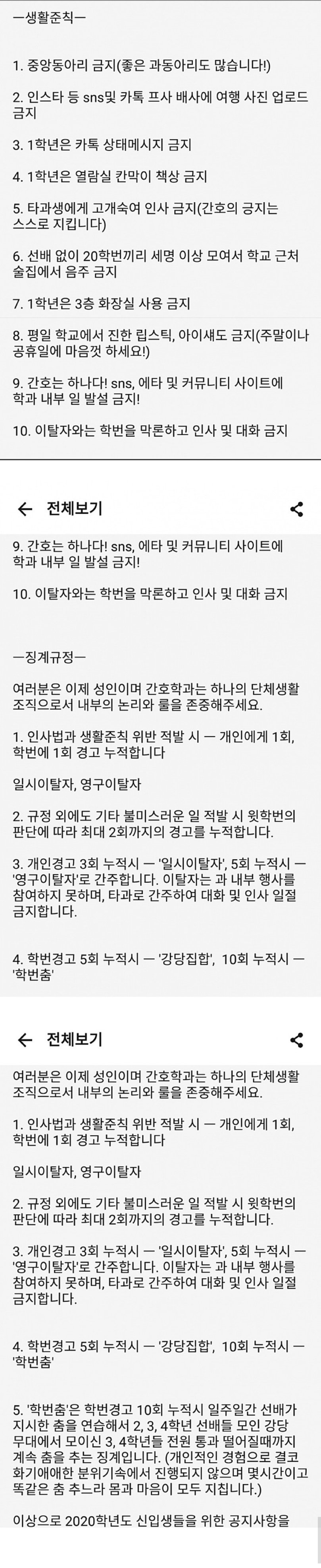 오싹오싹 간호학과 똥군기