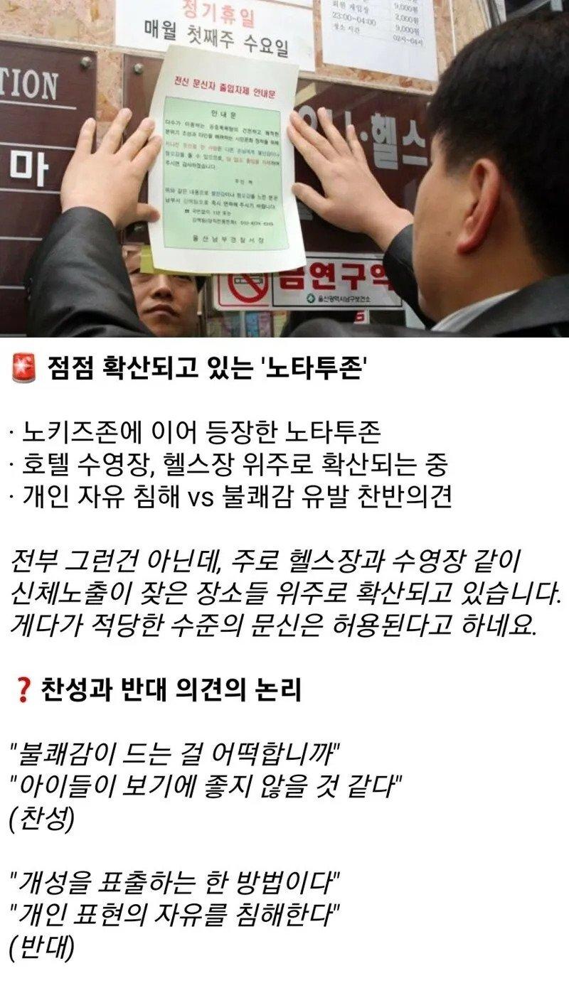 점점 확산되고 있는 노타투존