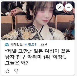 일본 여자가 꼽은 남자친구 악취미 1위