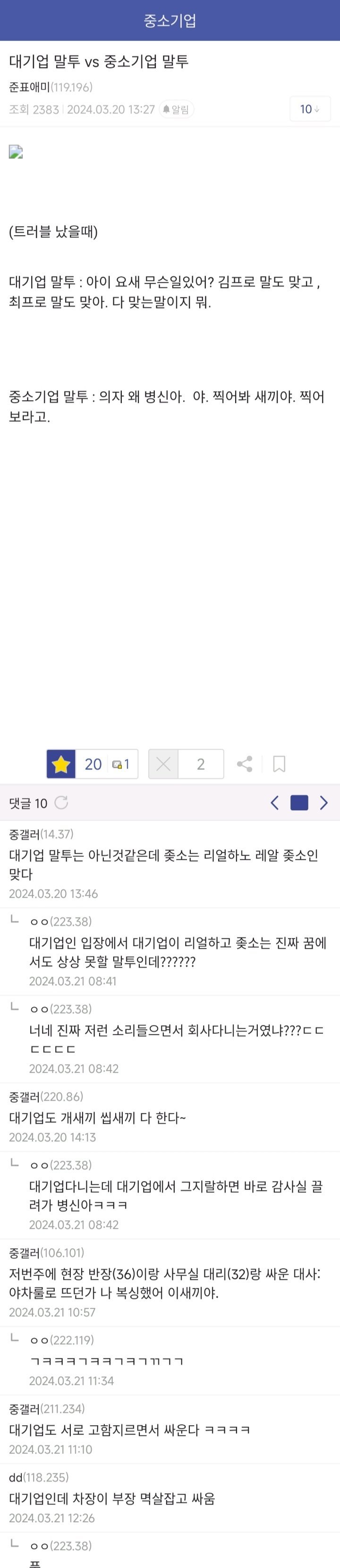 직장에서 싸움났을 때 대기업 말투 VS 중소기업 말투