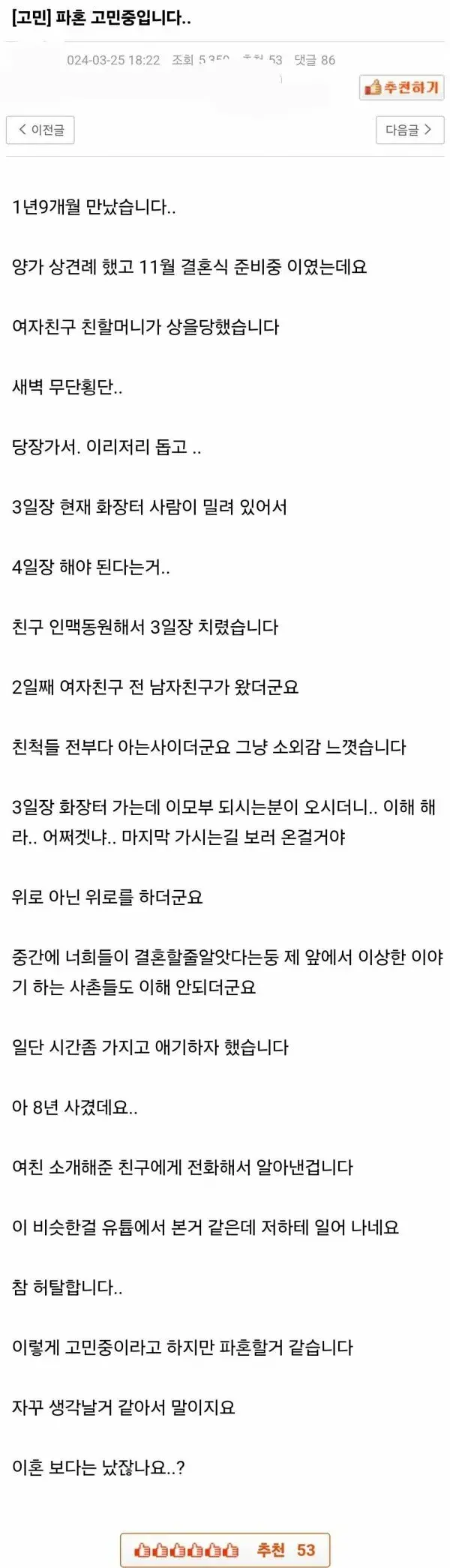 파혼 준비중입니다