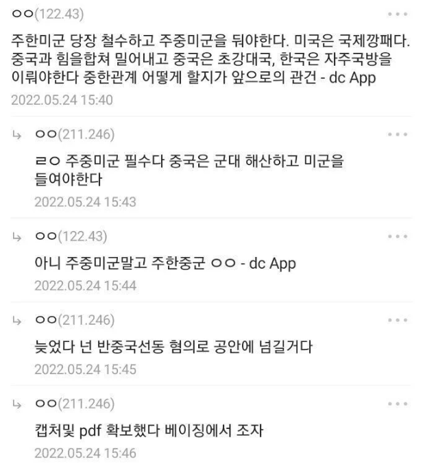 주한미군 철수하고 주중미군 둬야함