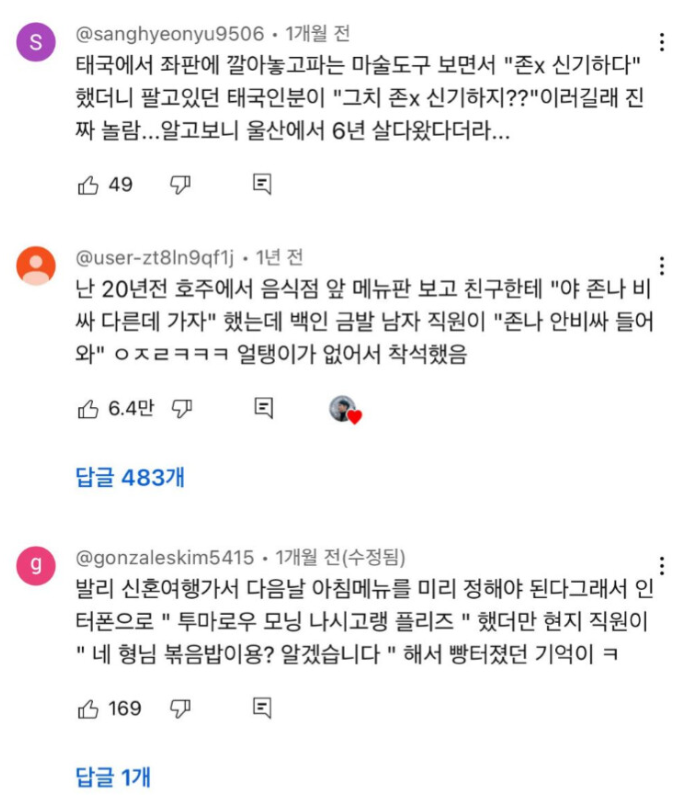 한국어로 함부로 말하면 안되는 이유