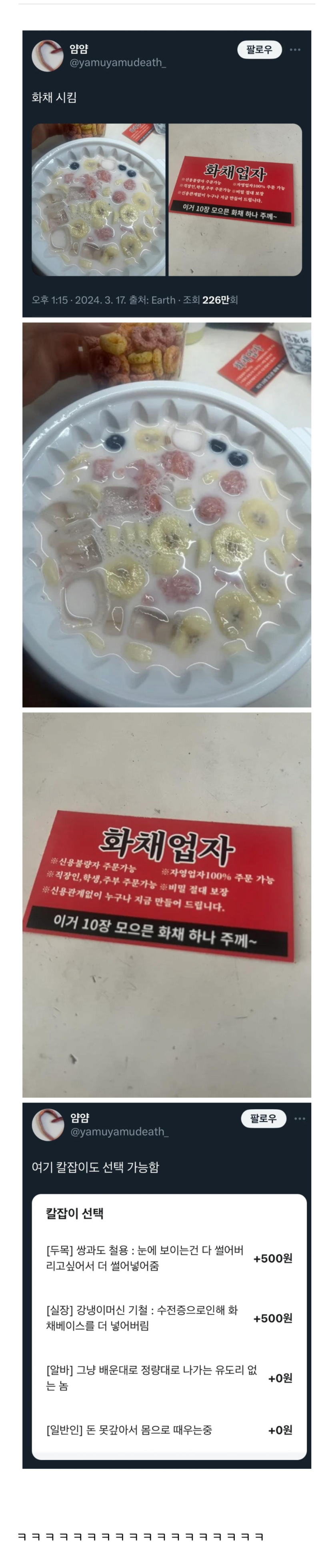 어딘가 이상한 화채집