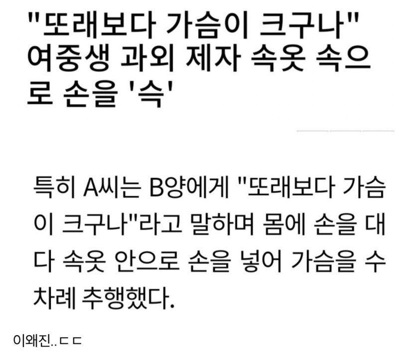 슴가 크구나 여중생 슴가 만진 선생님