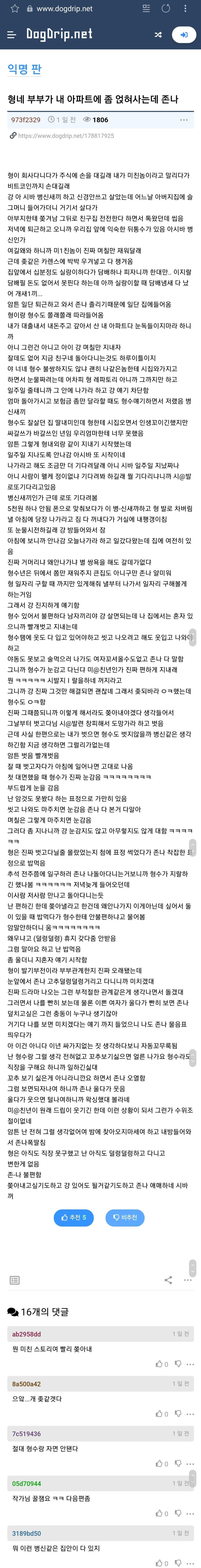 형수한테 ㅈㅈ 덜렁덜렁 하는 새끼